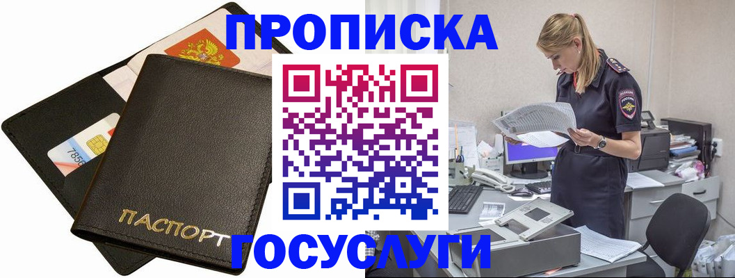 прописка для военкомата в Приморско-Ахтарске
